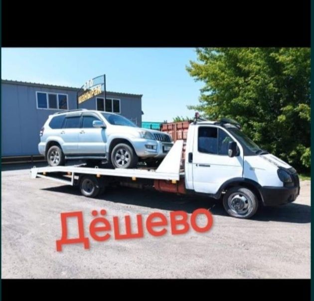 Эвакуатор дёшево