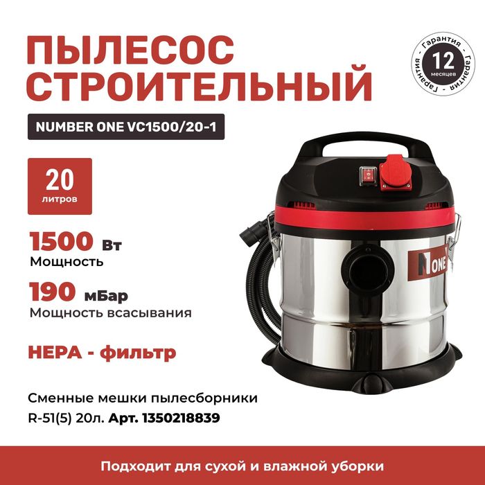 Строительный пылесос 20л