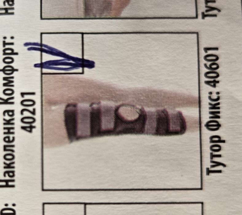 Наколенка Комфорт - Тутор фикс