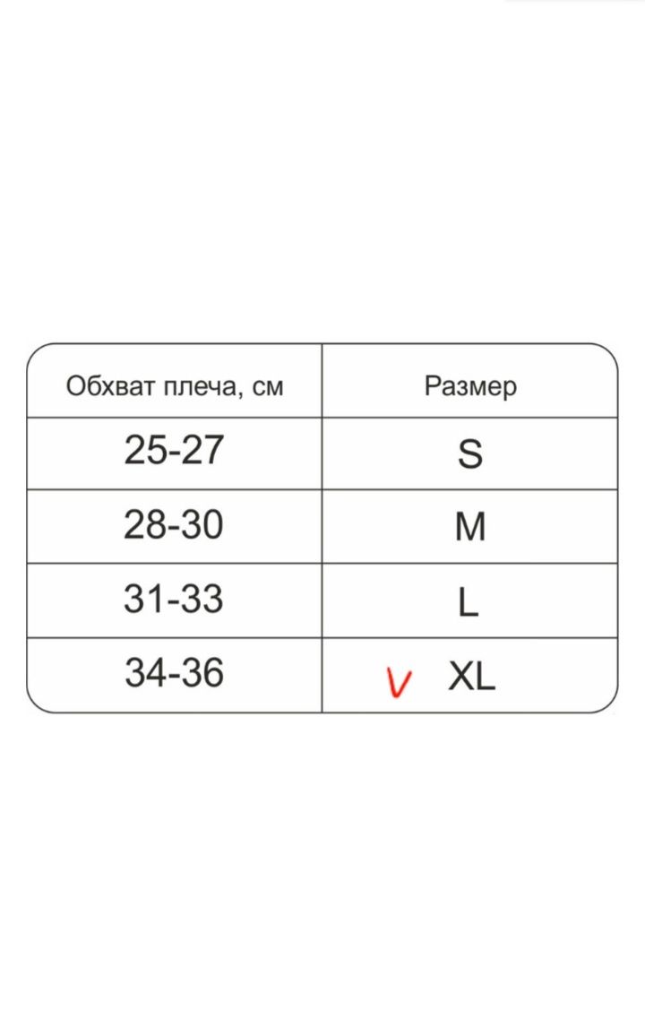 Бандаж для плечевого сустава, размер XL