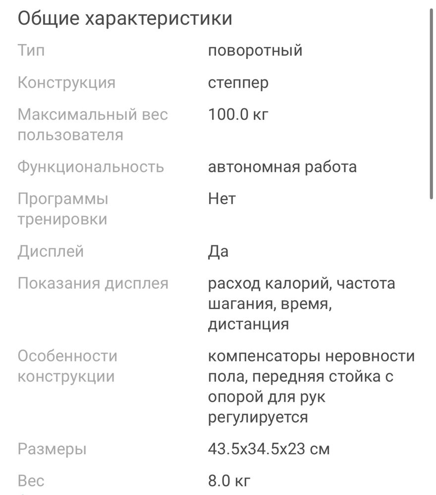 Продам степпер тренажер