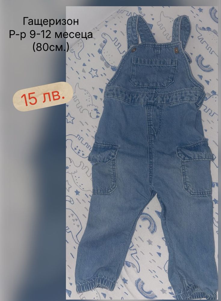 Бебешки/детски дрехи