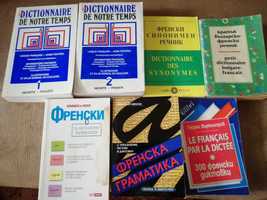 Комплект учебници и помагала по френски език