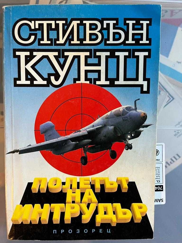 ТОМ КЛАНСИ, БАЛДАЧИ, Стивън Кунц - Трилъри, 5лв. броя