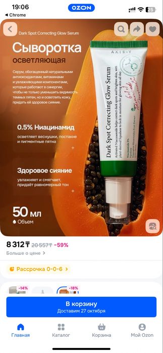 Крем сыворотка Axis-Y 50ml original 2шт