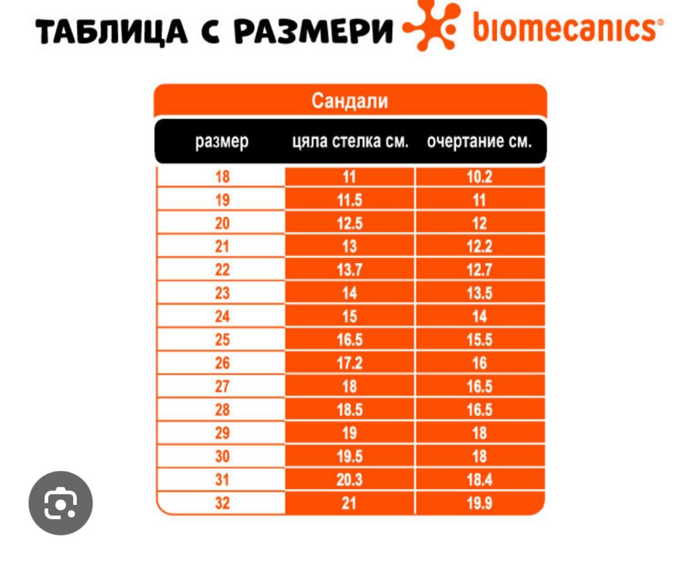 Кожени обувки biomecanics номер 20