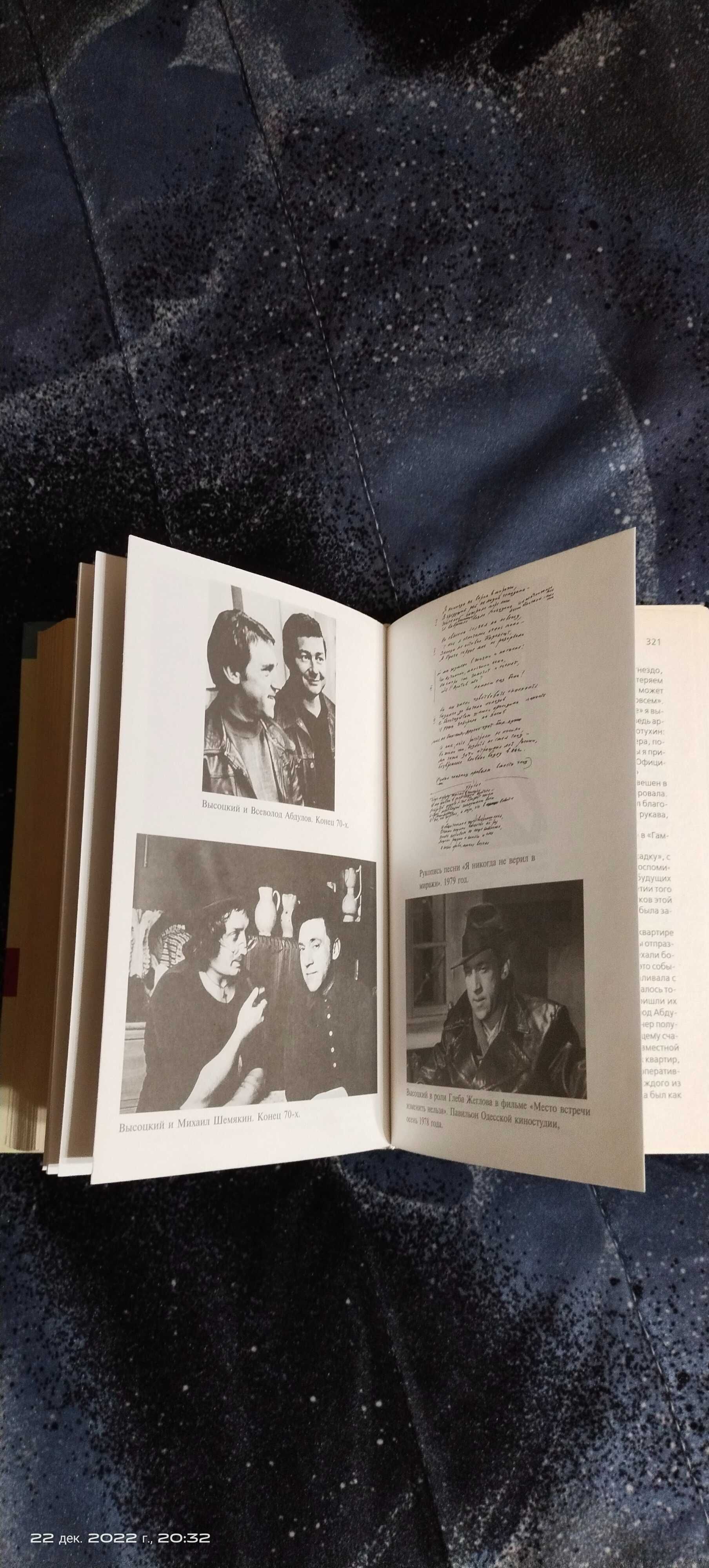 Книга о Высоцком + подарок журнал о нём " Экран " 88 год .