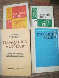 Русский язык советские учебники