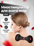 Миостимулятор для шеи и поясницы Yamaguchi NECK Trainer MIO