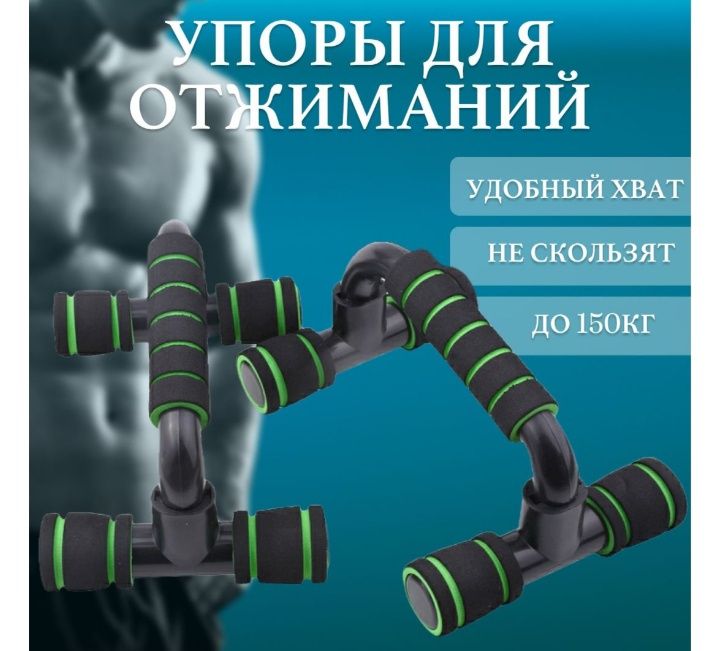 Продаю упоры для отжимание