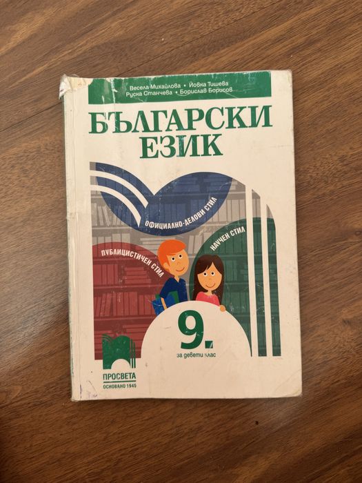 Учебници за осми и девети клас