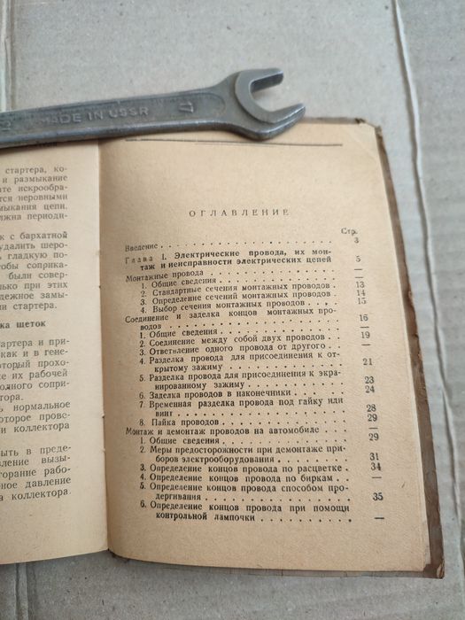 Ремонт автомобилей в полевых условиях.1948 года