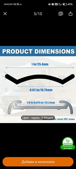 Гумиран протектор за алуминиева лайсна за каравана и кемпер