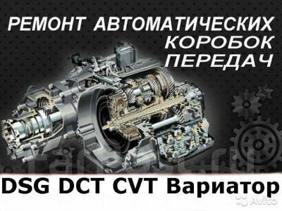 Ремонт АКПП, ВОРИЯТОР, Конпютерныи диагностика.