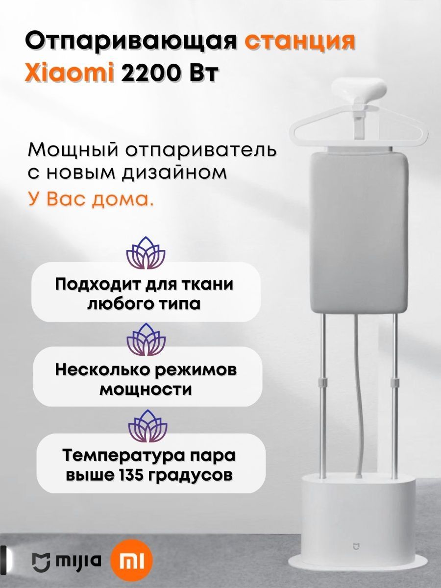 Отпариватель Xiaomi Mijia Supercharged Garment Steamer ZYGTJ01KL