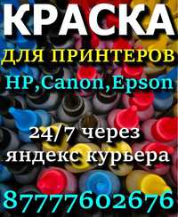СЕРВИС VICTORY - Краска HP, Canon, Epson доставка яндекс курьером 24/7