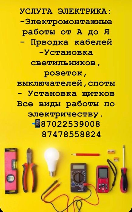 Электрик электромонтажные работы