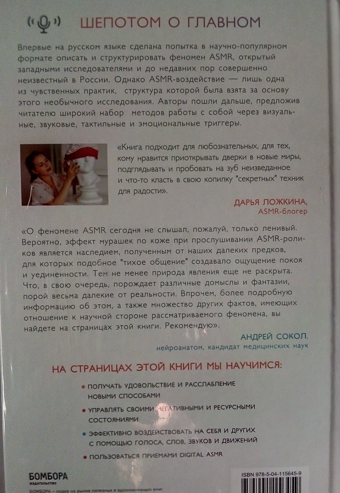До мурашек. Книга.