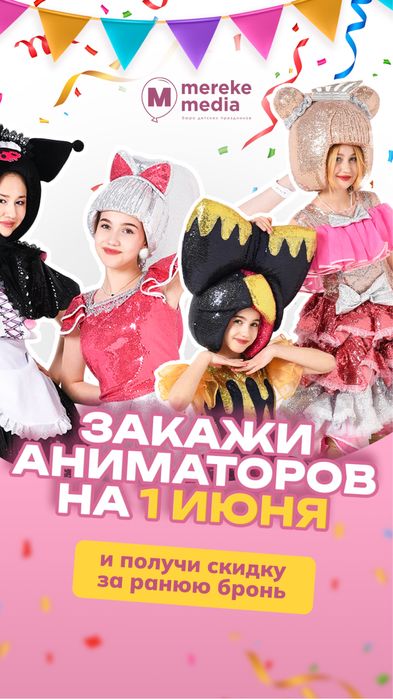 Аниматоры в Астане ,  праздники под ключ