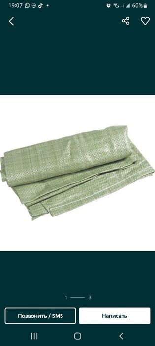 Продам мешки зеленые. 55×98