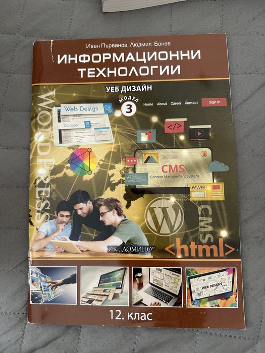 Учебници за 12 клас 8 бр.