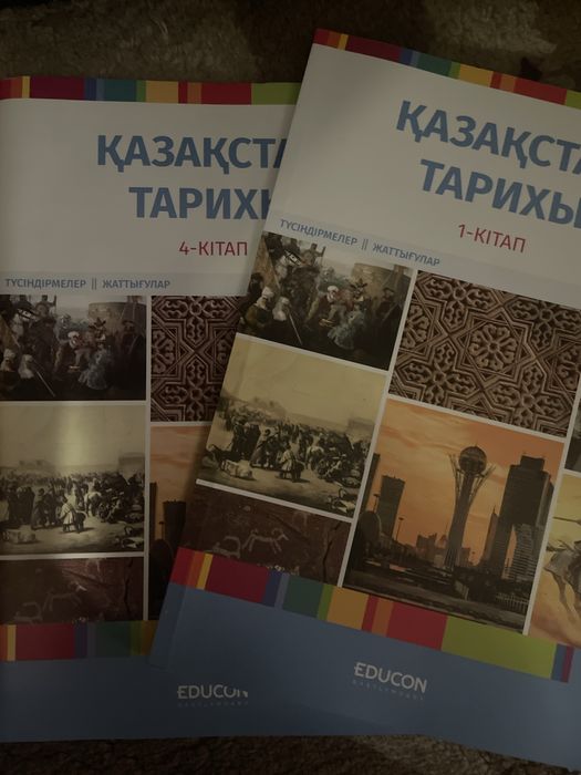 Educon история казахстана (кз)