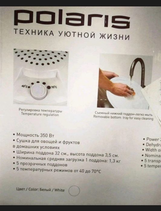 Polaris sushilka meva,yangi,holati ideal,сушилка для фруктов,meva quri