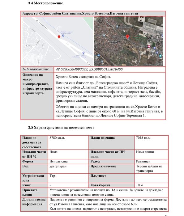 Продава се Парцел в София, СПЗ Слатина - 7078 кв.м за 85 €/кв.м - Снимка #7