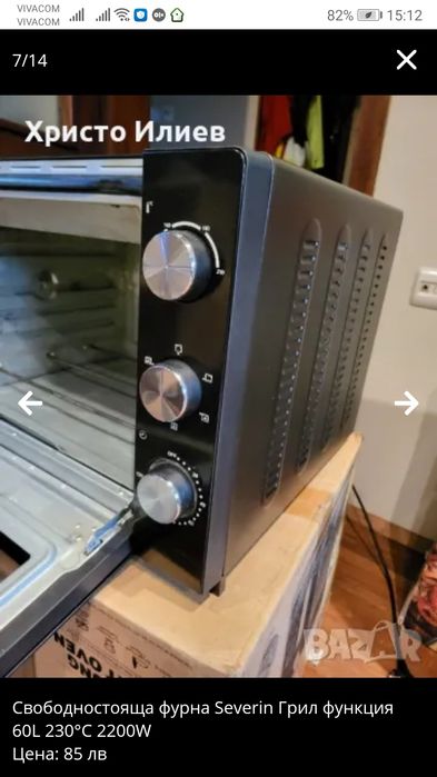 Свободностояща фурна Severin Грил функция 60L 230C 2200W