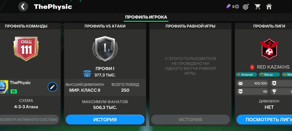 Продаю Аккаунт FC MOBILE (FC25)