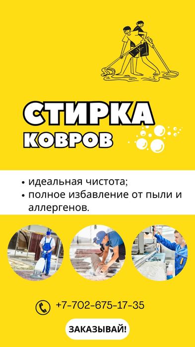 Профессиональная стирка и чистка ковров