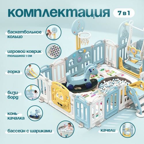Игровой комплекс детский манеж ограждение | количество ограничено!