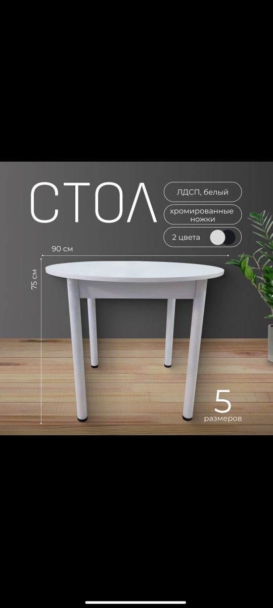 Дөңгелек үстелдер/Круглые столы