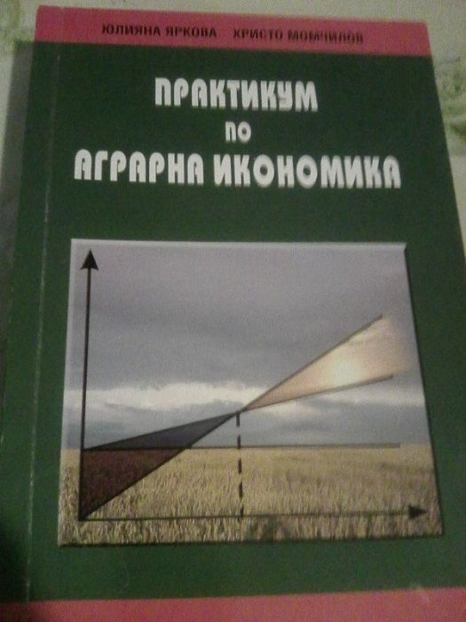 Продавам учебници -Пазар и пазарна конюктура и др.