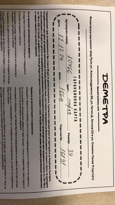 Боти “Деметра” естествена кожа