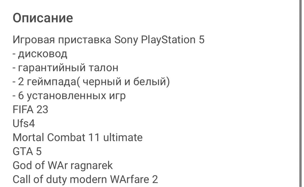 Продам Sony PlayStation 5