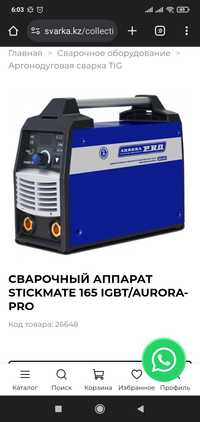Сварочный аппарат STICKMATE 165 IGBT/AURORA-PRO