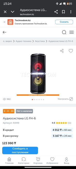 Большая колонка lg fh6