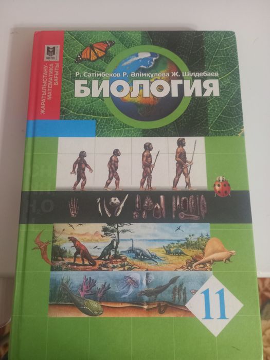 Кітап биология 11