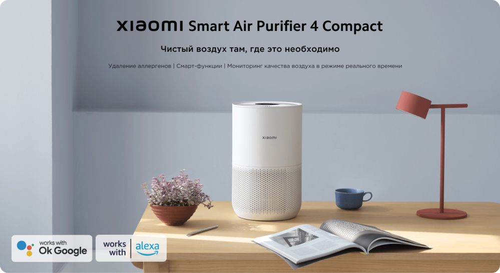 Очиститель воздуха Xiaomi Mi Smart Air Purifier 4 Compact
