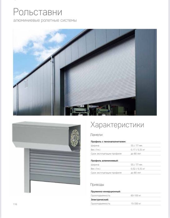 Avtomat Darvoza Автоматические ворота Рольставни и Секционные ворота