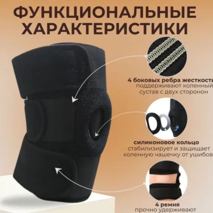 Наколенник для суставов ортопедический