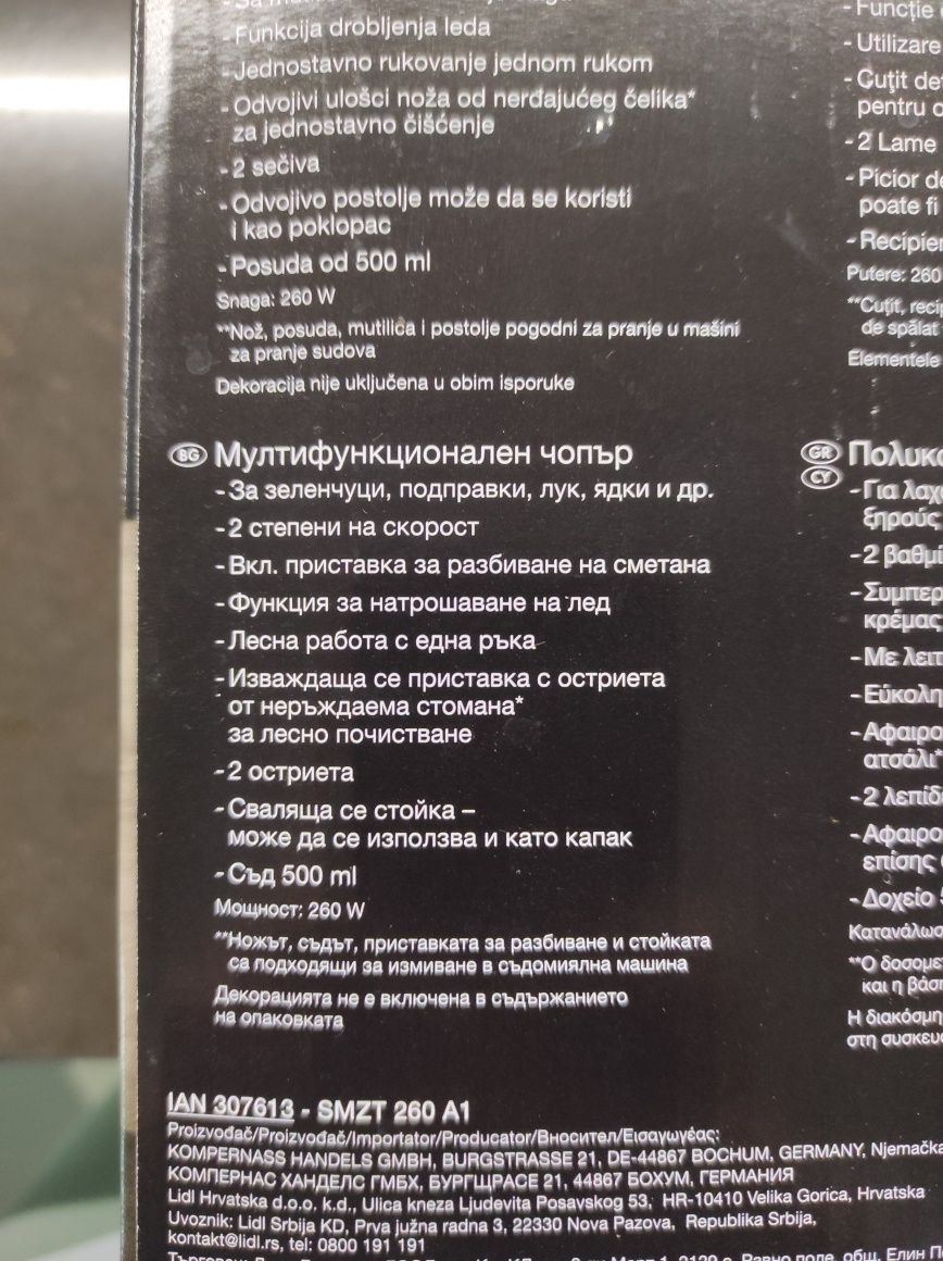 Мултифункционален чопър Silvercrest