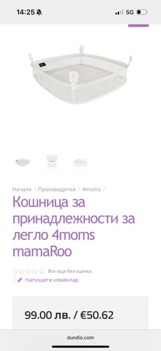 Бебешко кошче - люлка 4moms sleep bassinet