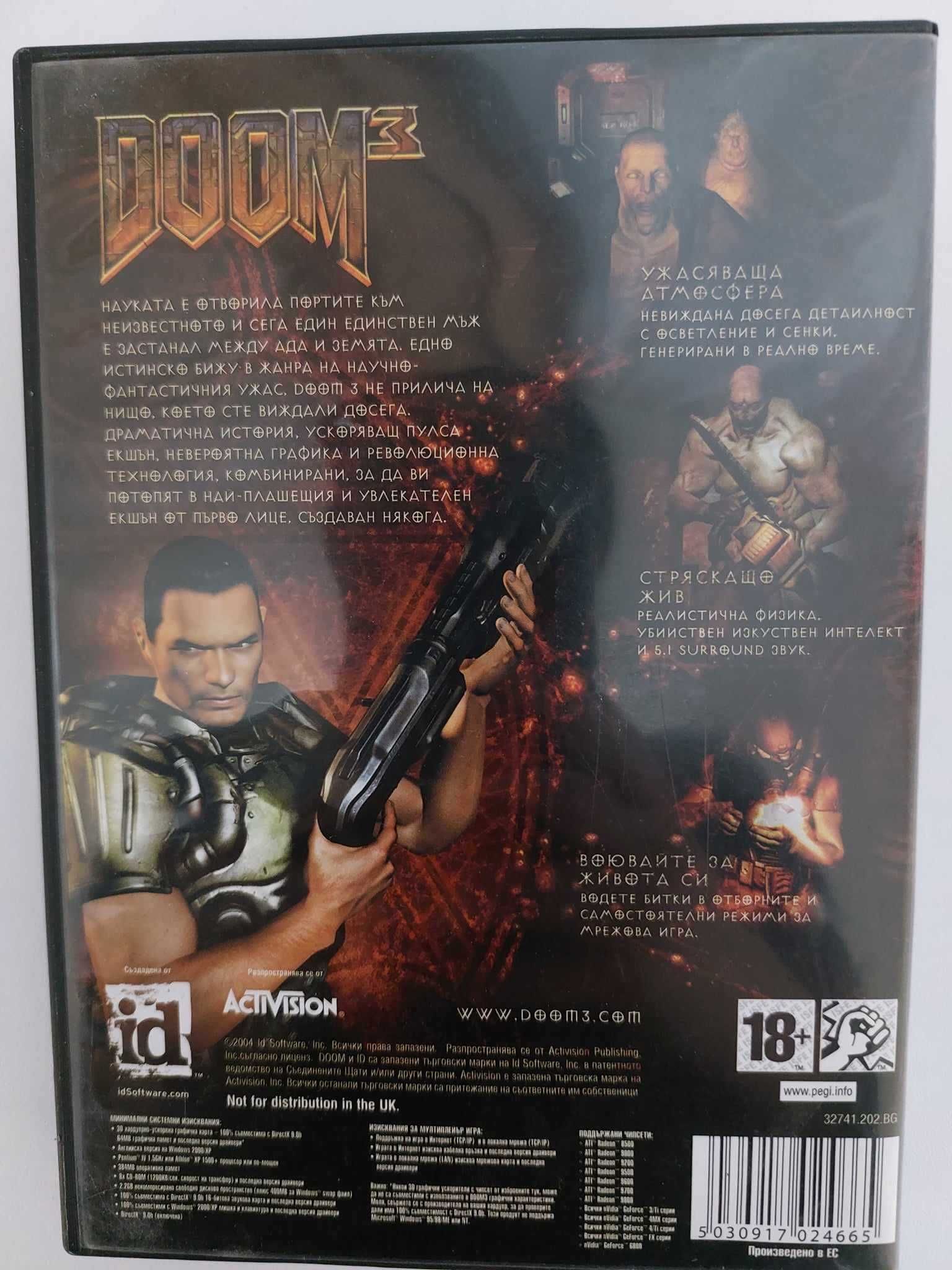 Компютърна игра DOOM 3