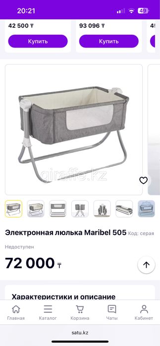 Электрическа люлька Марибел
