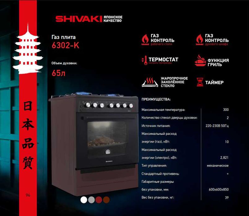 Gaz plita SHIVAKI! АРЗОН! Газ плита SHIVAKI! Газовая плита Шиваки!