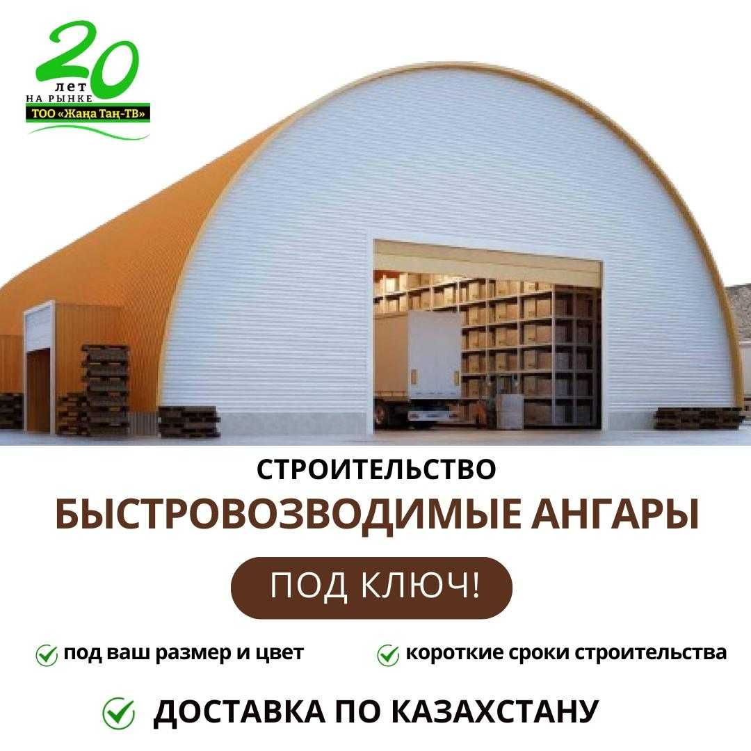 Ангар быстровозвадимый, сэндвич панели