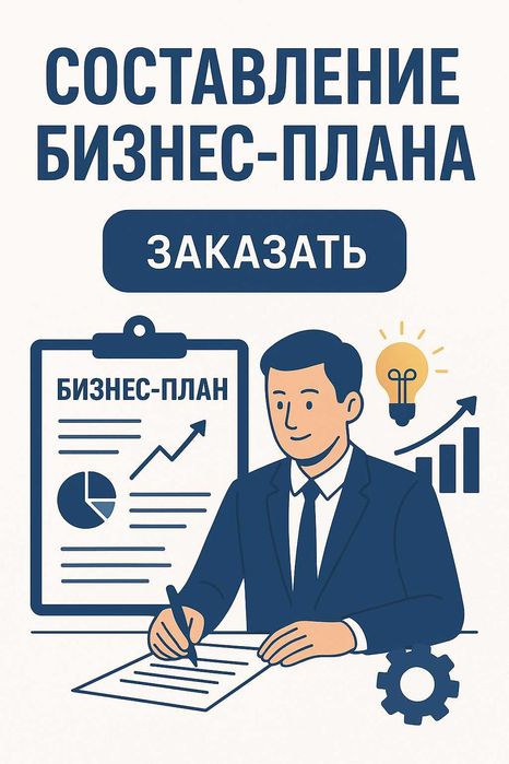BIZNES PLAN (investor, bank, davlat idoralariga)