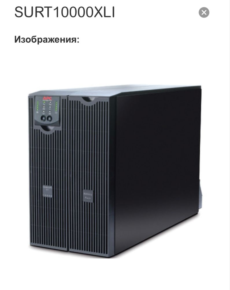 ИБП, УПС. APC Smart-UPS 10000VA SURT10000XLI